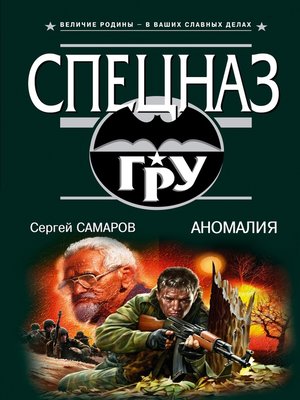cover image of Аномалия
